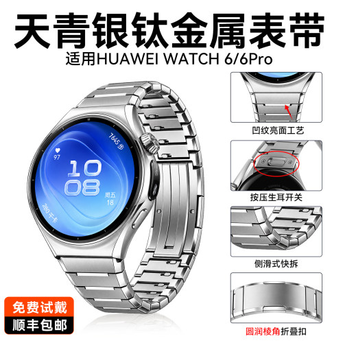 适用华为Watch6钛金属按压款表带