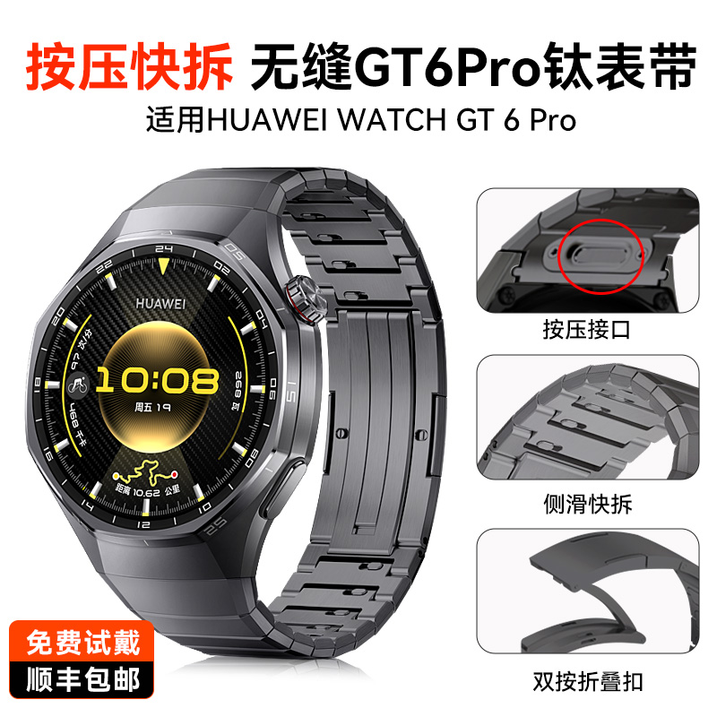 适用华为gt6pro无缝表带官方同款