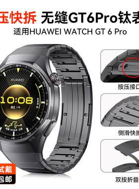 适用华为gt6pro表带watch gt5pro手表表带gt6的钛金属4运动原装同款智能钛合金新款男高级专用男士系列钢带款