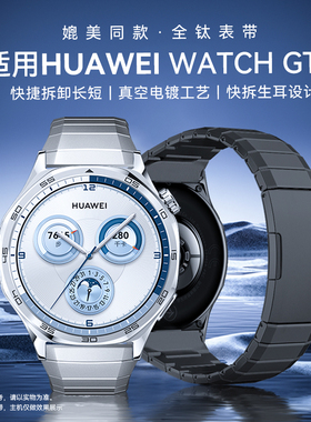 适用华为gt5表带gt5pro手表表带watch4pro男款watchgt3新款gt2腕表专用钛金属荣耀magic智能高级感钛合金gs4