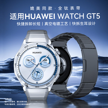适用华为gt5表带gt5pro手表表带watch4pro男款watchgt3新款gt2腕表专用钛金属荣耀magic智能高级感钛合金gs4