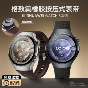 格致氟橡胶适用华为watch5表带watch5手表表带专用无缝弧形系列wahct5智能新款46mm的按压式男士高级原装同款