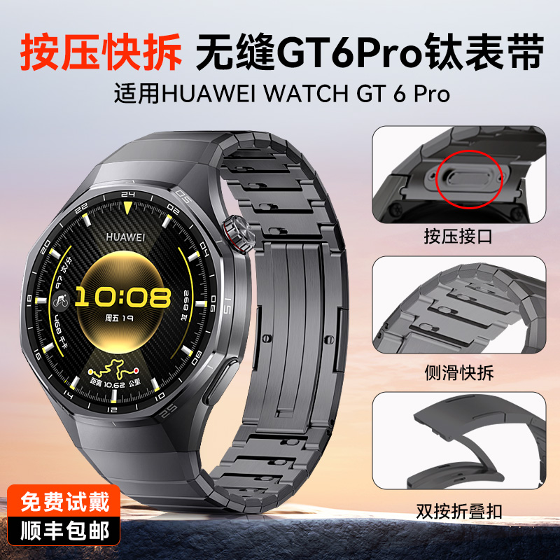 适用华为gt6pro无缝表带官方同款
