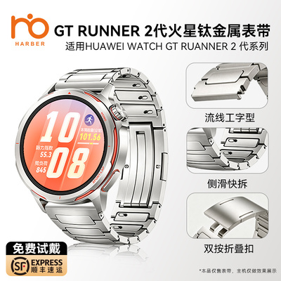 适配华为GTrunner2表带商务高级