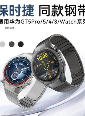 适用华为手表表带gt5pro的新款watch4pro专用男士gt4金属不锈钢gt3保时捷同款荣耀magic2智能系列gs腕表i运动