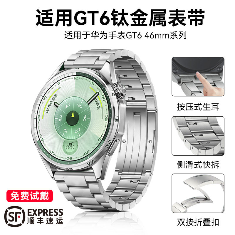 适用华为gt6手表带gt5钛金属商务
