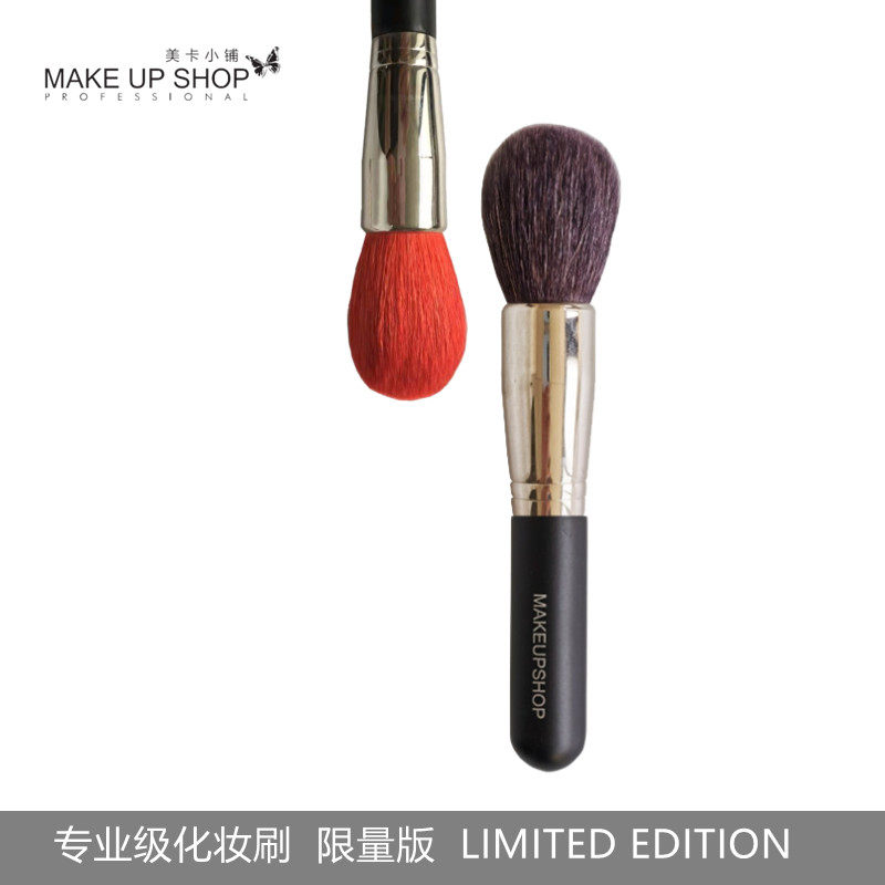 MUS腮红蜜粉化妆刷 轮廓修容 纯色细光山羊毛 经典限量版原创品牌