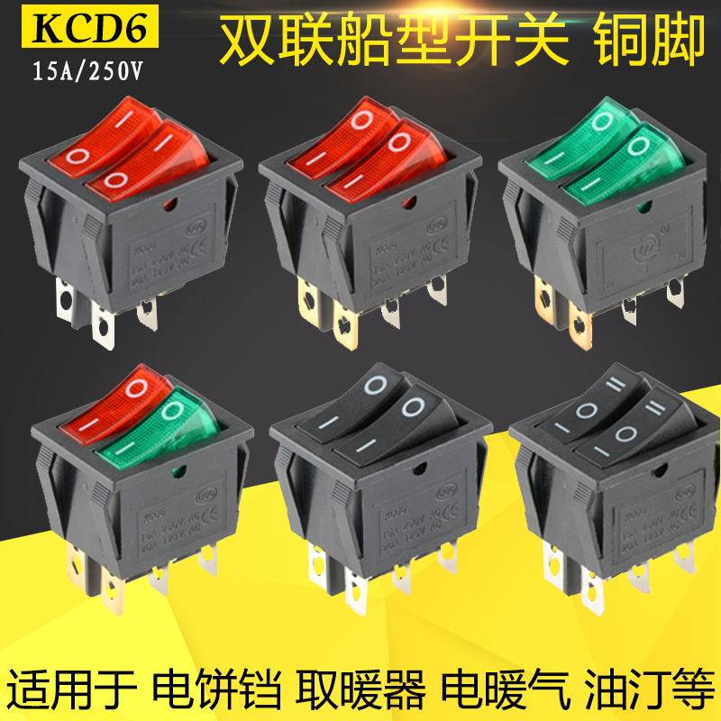 kcd6船型开关双联2档6脚电饭/热锅 电饼铛电暖器油汀带灯电源开关