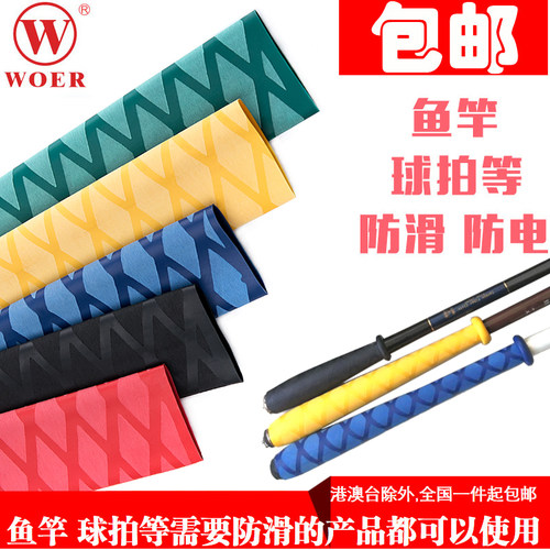 沃尔鱼竿球拍三角架防滑防电防雷把手护套绝缘花纹热缩管 多规格 - 封面