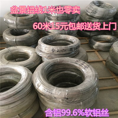 纯铝线铝丝0.6mm1mm1.5mm2mm2.5mm3mm6mm园林盆景/捆绑专用铝线