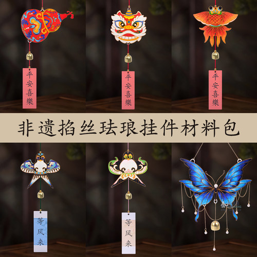 掐丝珐琅diy手工材料包立体蝴蝶挂件学生研学非遗文创半成品风铃