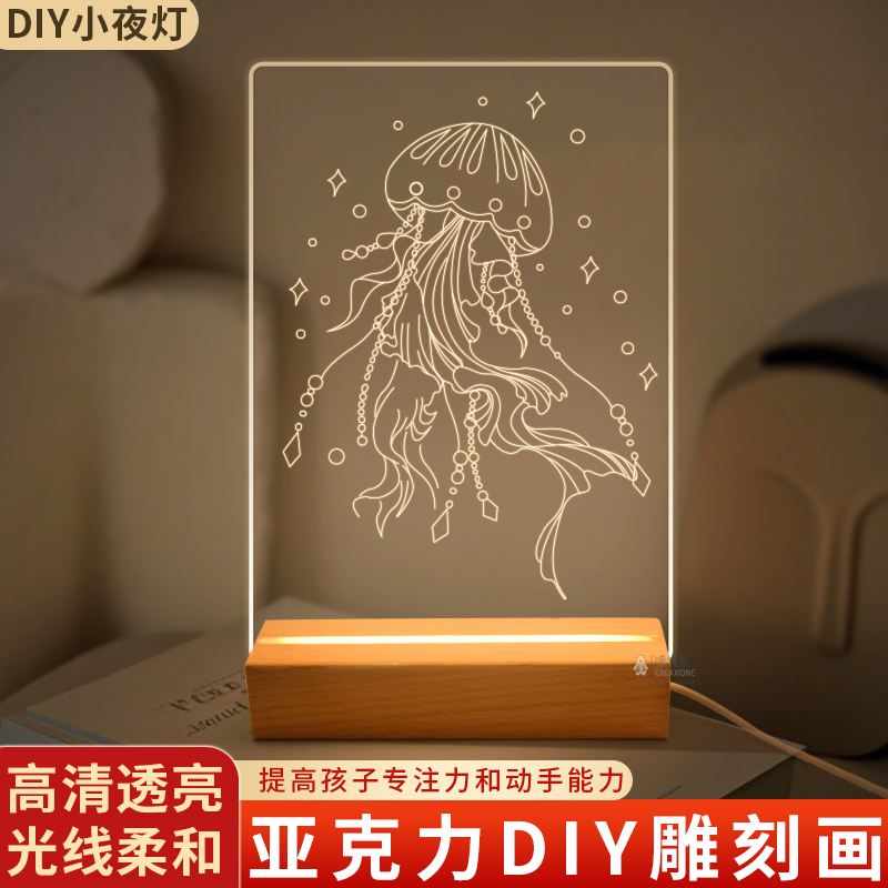 亚克力雕刻画小夜灯儿童学生创意手工素描发光板LED霓虹灯光画