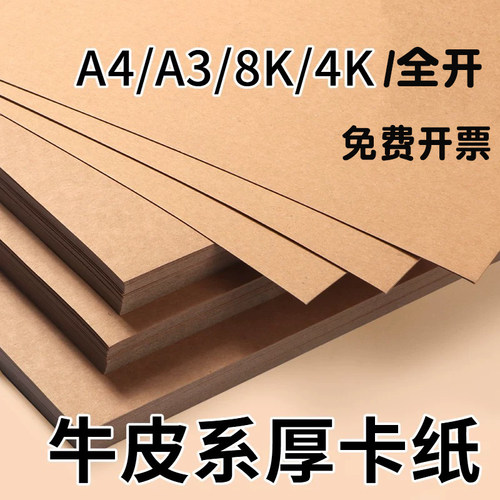 幼儿园环创牛皮纸卡纸a4折纸4k书皮信封包装纸大张全开美术画画纸