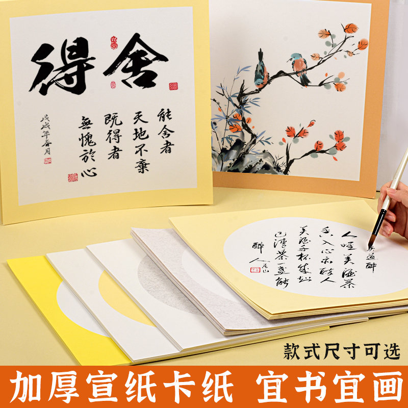 宣纸国画书法专业安徽半生半熟