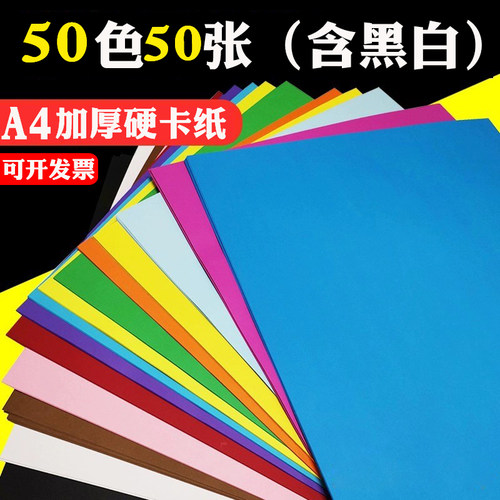 a4卡纸幼儿园小学生专用硬卡纸