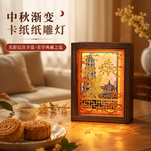 中秋节中式卡纸纸雕灯渐变灯光影装饰灯创意礼品沙龙团建研学活动