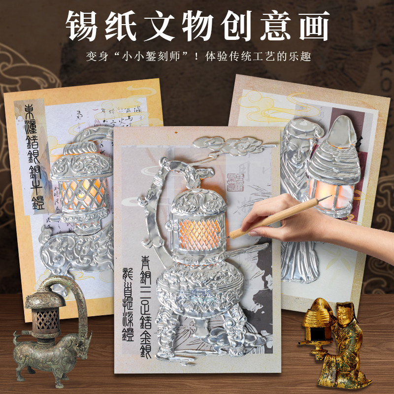 创意锡纸画diy材料包非遗手工浮雕刻画学校文创美术作品民族苗银