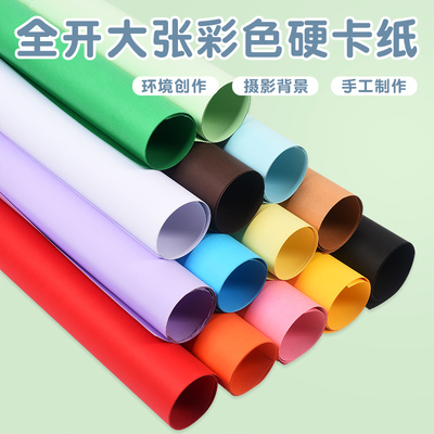 全开加厚卡纸幼儿园环创纸大尺寸