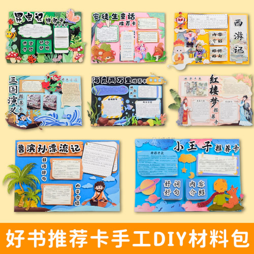 好书推荐手抄报线稿图镂空立体模板半成品diy材料美术作业手工课