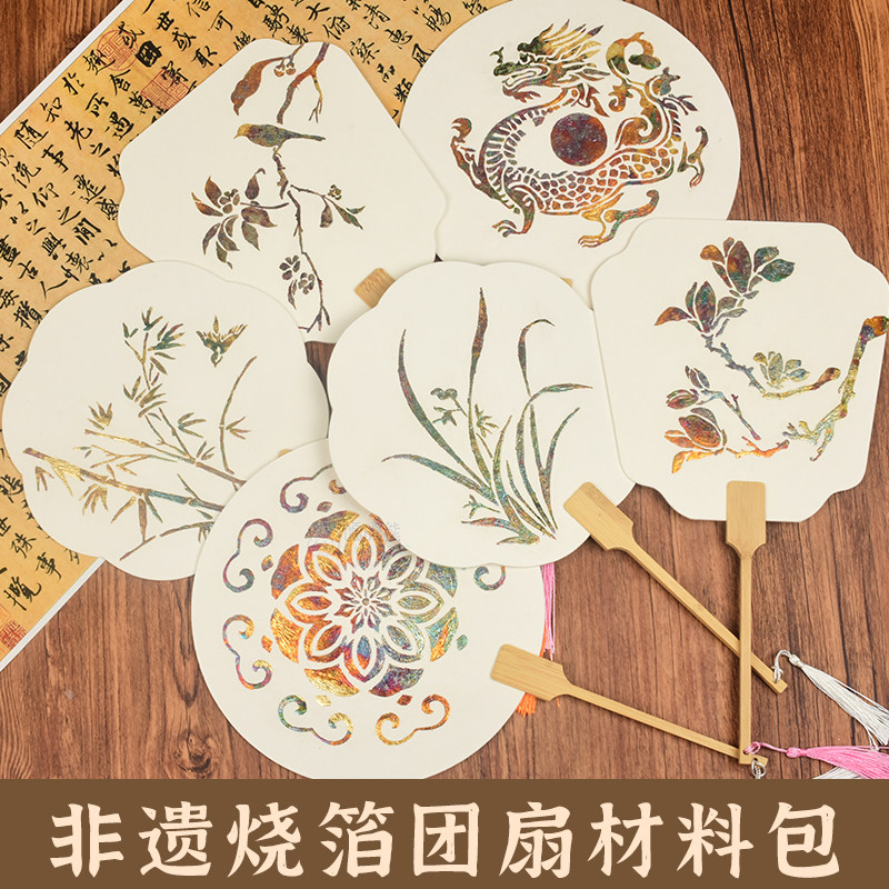 烧箔团扇材料包创意风非遗手工装饰金箔扇子亲子活动团建暖场活动