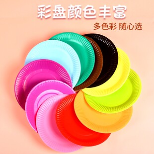 一次性彩色纸盘绘画幼儿园儿童美术创意涂鸦填色手工7寸蛋糕盘子