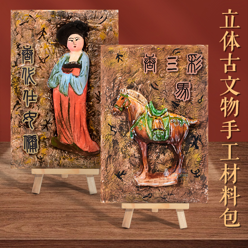 非遗手工diy创意画美术材料包中国古文物精粹立体涂鸦画儿童绘画