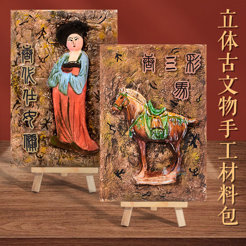 非遗手工diy创意画美术材料包中国古文物精粹立体涂鸦画儿童绘画