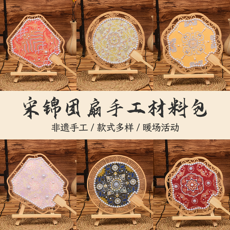 宋锦珍珠扇diy材料暖场活动非遗文创国风手工作团扇社区团建扇子