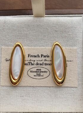 简约椭圆贝母贝壳耳钉耳环轻奢柔润优雅时尚高级感通勤百搭耳饰女