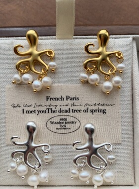 法式趣味立体章鱼耳钉耳环女珍珠垂坠灵动轻奢时尚高级感个性耳饰