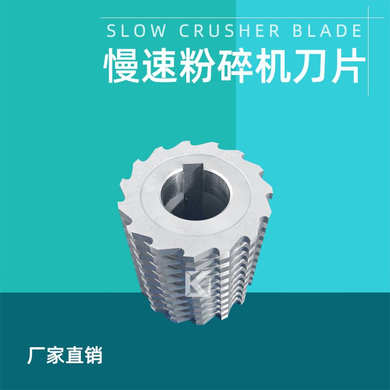 慢速粉碎机刀片菠萝刀SKD11耐用图片