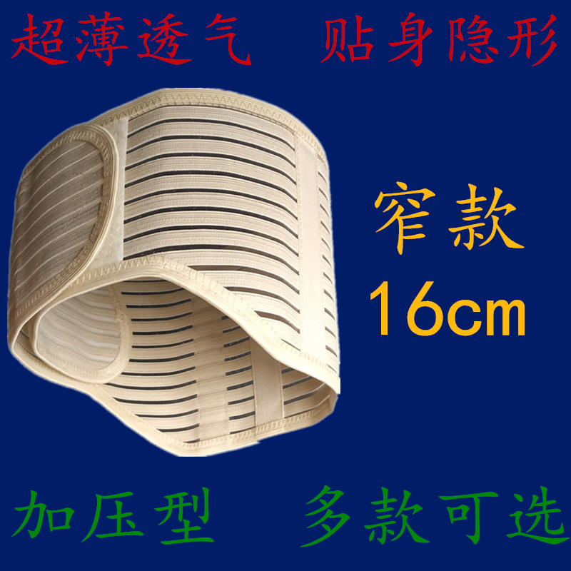 弹力超薄透气贴身收腹护腰带夏季