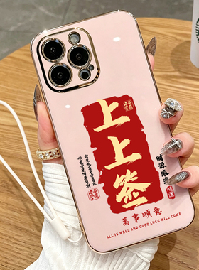 配点点上上签适用苹果17promax手机壳新款iphone16pro保护ip15套11全包x镜头14plus高级13防摔12pm男女带挂绳