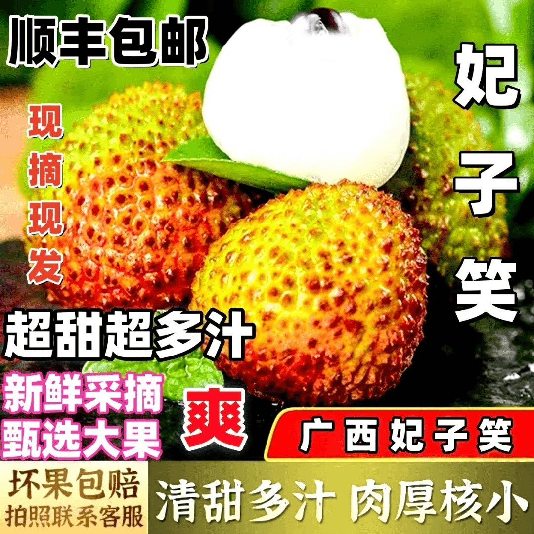 荔枝妃子笑广西灵山特产当季纯甜老树孕妇新鲜水果产地现摘冷链发