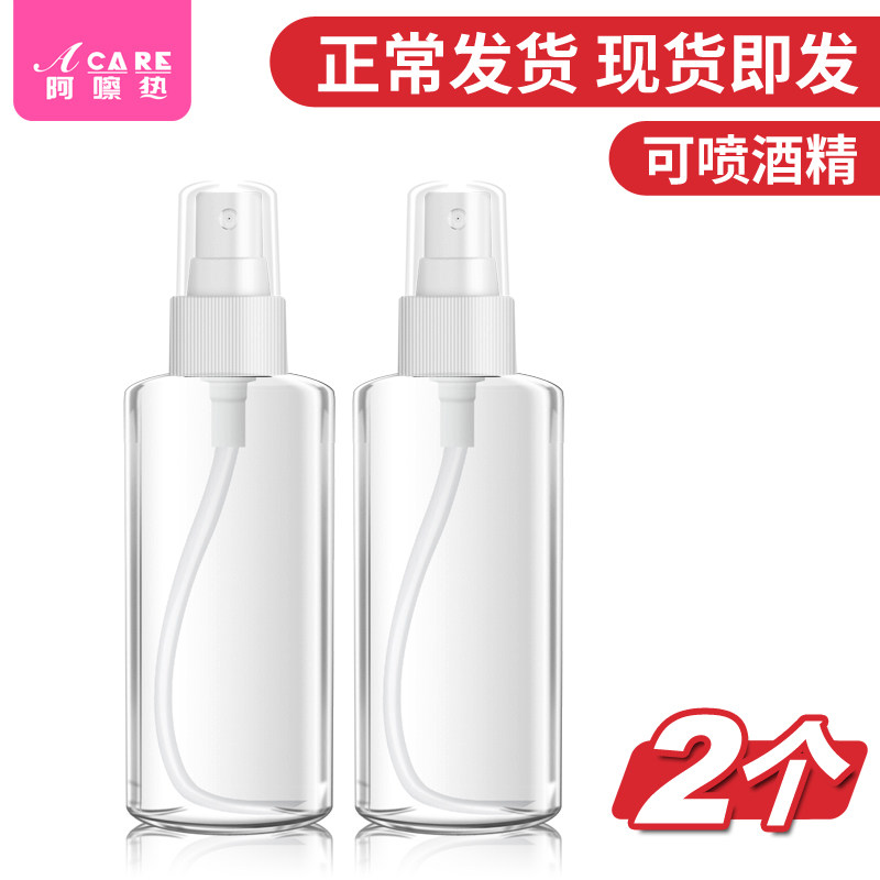 84消毒液化妆爽肤水随身喷雾瓶