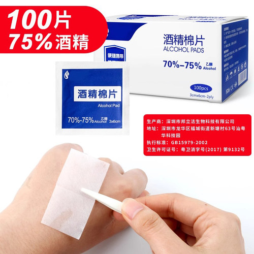 酒精棉片A1pn001-消毒棉片75%度大号一次性杀菌擦手机眼镜耳洞清