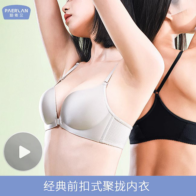 前开扣无痕文胸 柏依兰前排扣一片式前开扣前边开口前面系扣内衣 - 实物图