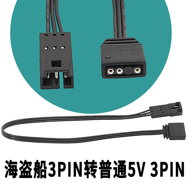 适用海盗船神光同步线海盗船HDLL120风扇灯光转接线 转主板5V3针