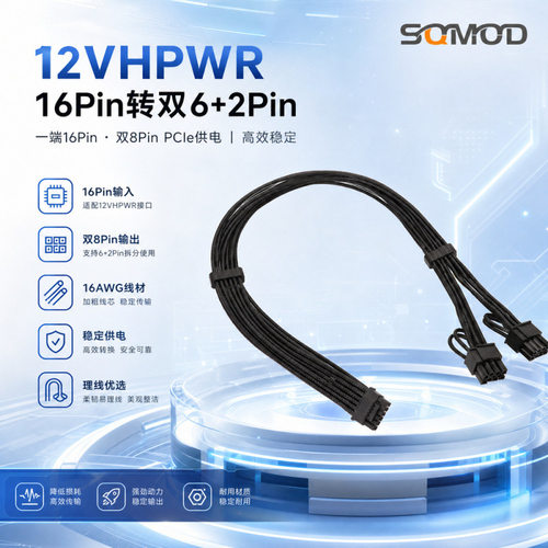 12VHPWR转双8Pin显卡供电线 16Pin转2×8Pin 16AWG压纹线 理线梳
