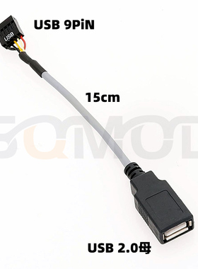 DU32主板USB插针转USB母主板连接U盘加密狗主板USB数据线单口双口