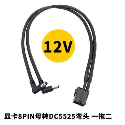 显卡6pin8PIN母电源转DC12V显卡