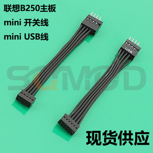 普通机箱联想B250主板m USB开关线2.0间距联想主板装 联想新款 PP42