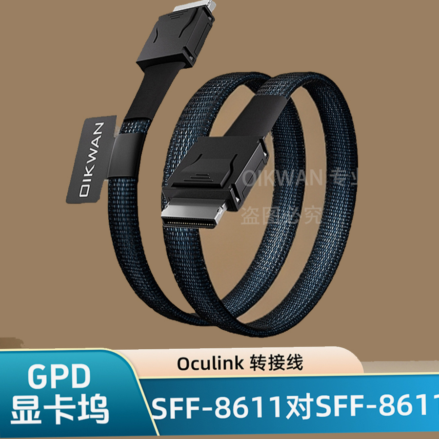 oculink线SFF-8611转8611显卡扩展坞GPD连接PCIE4.0笔记本游戏