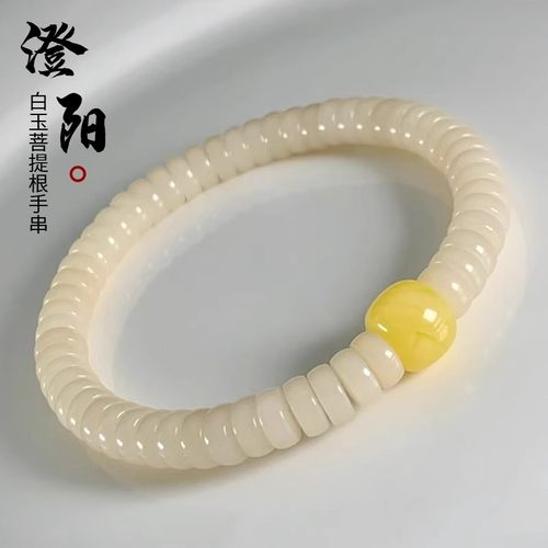 白玉菩提子手串小尺寸静音药片珠
