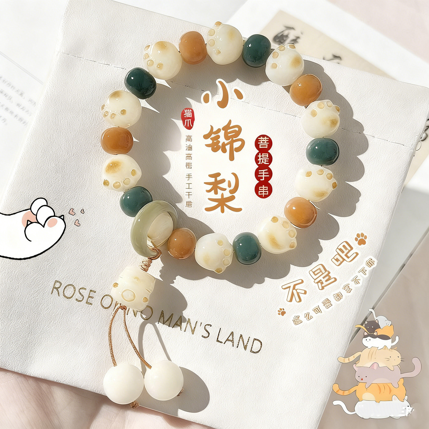 锦梨来财猫爪菩提根手串盘玩学生绕指柔白玉菩提子文玩佛珠手链女