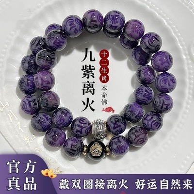 九紫离火雕刻六字箴言紫菩提手串