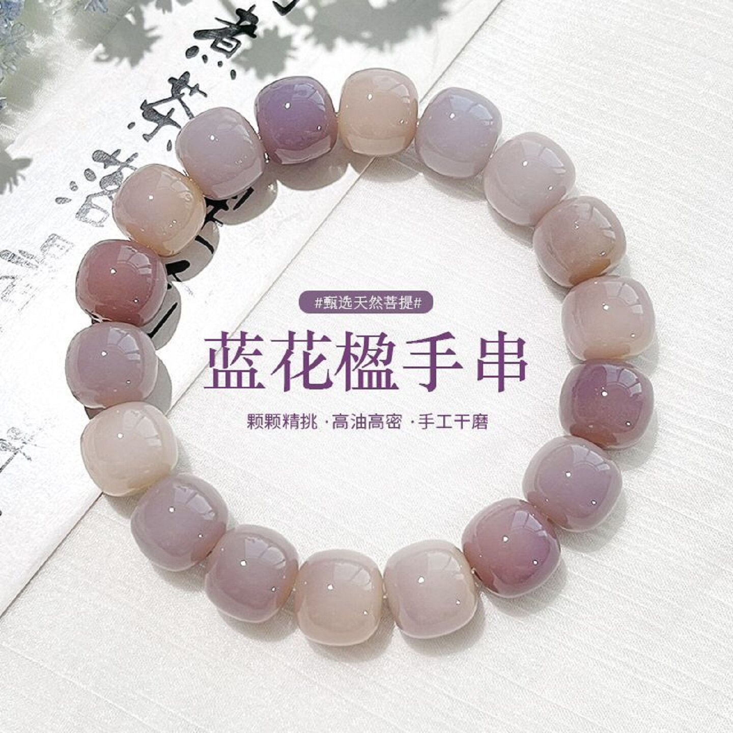 粉紫色白玉菩提根手串女绕指柔飘花文玩菩提子佛珠男盘玩渐变手链