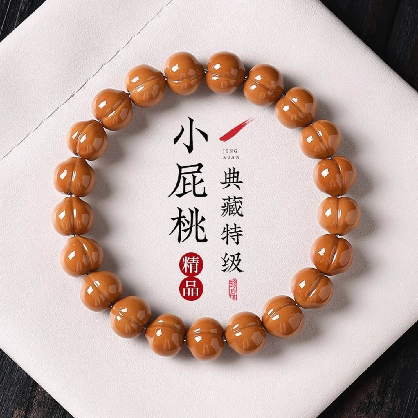 光面屁桃猴头手串男士盘玩核桃精工雕刻姬宝爱心文玩全品佛珠手链