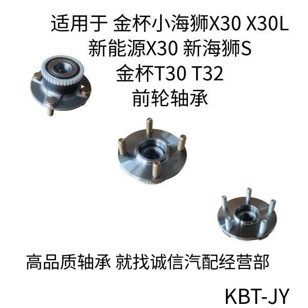 金杯小海狮X30X30LT30前轮轴承