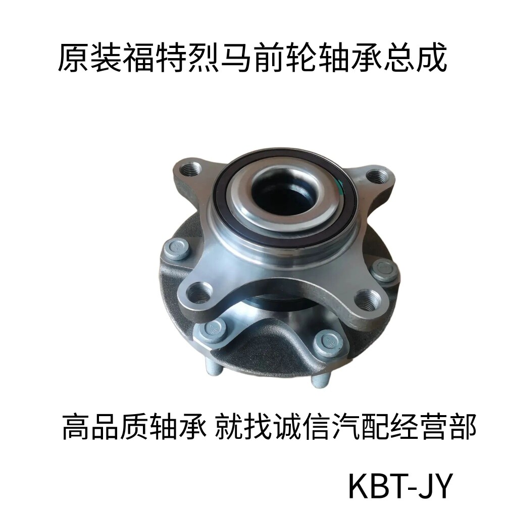 江铃福特烈马前轮轴承轴头原厂